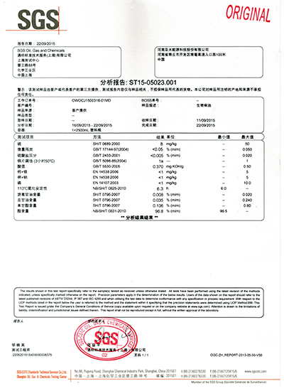 生物柴油檢測(cè)合格證書(shū).jpg